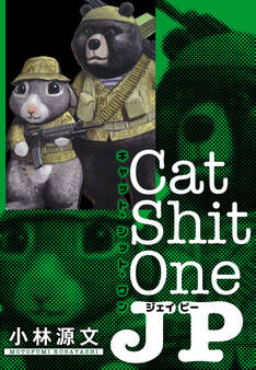 Cat Shit One JP 愛蔵版