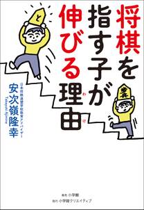 将棋を指す子が伸びる理由