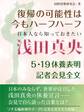 日本人なら知っておきたい 浅田真央 5・19休養表明記者会見全文