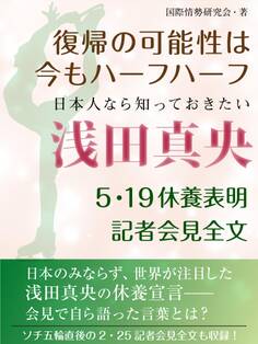 日本人なら知っておきたい 浅田真央 5・19休養表明記者会見全文