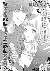 シてるのバレちゃってごめんなさい！～いたずらウサギに襲われて～ 【短編】