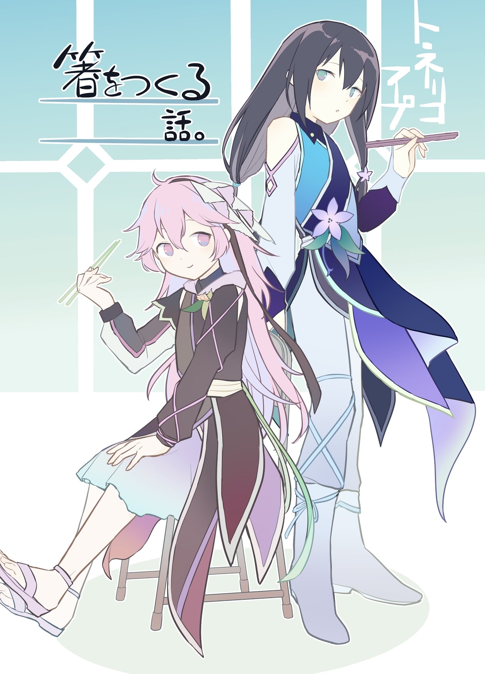 トネリコフープ　箸をつくる話。