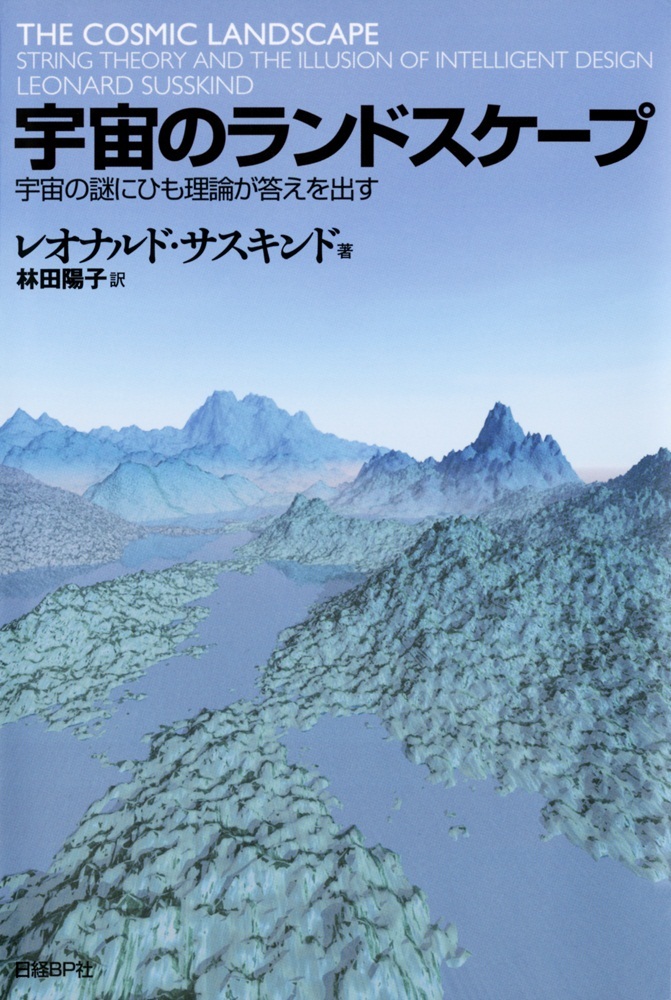 宇宙のランドスケープ
