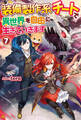 【SS付き】装備製作系チートで異世界を自由に生きていきます7