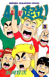 4年1組起立！　3