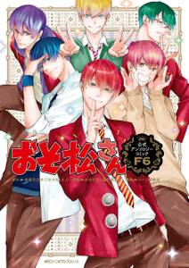 おそ松さん公式アンソロジーコミック 既刊6巻 赤塚不二夫 おそ松さん製作委員会 ジーン編集部 人気マンガを毎日無料で配信中 無料 試し読みならamebaマンガ 旧 読書のお時間です おそ松さん公式アンソロジーコミック 既刊6巻 赤塚不二夫 おそ松さん製作委員会 ジーン編集部 人気マンガを毎日無料で配信中 無料 試し読みならamebaマンガ 旧 読書のお時間です