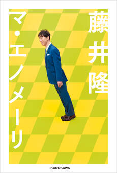 マ・エノメーリ