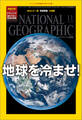 ナショナル ジオグラフィック日本版　2015年11月号 [雑誌]