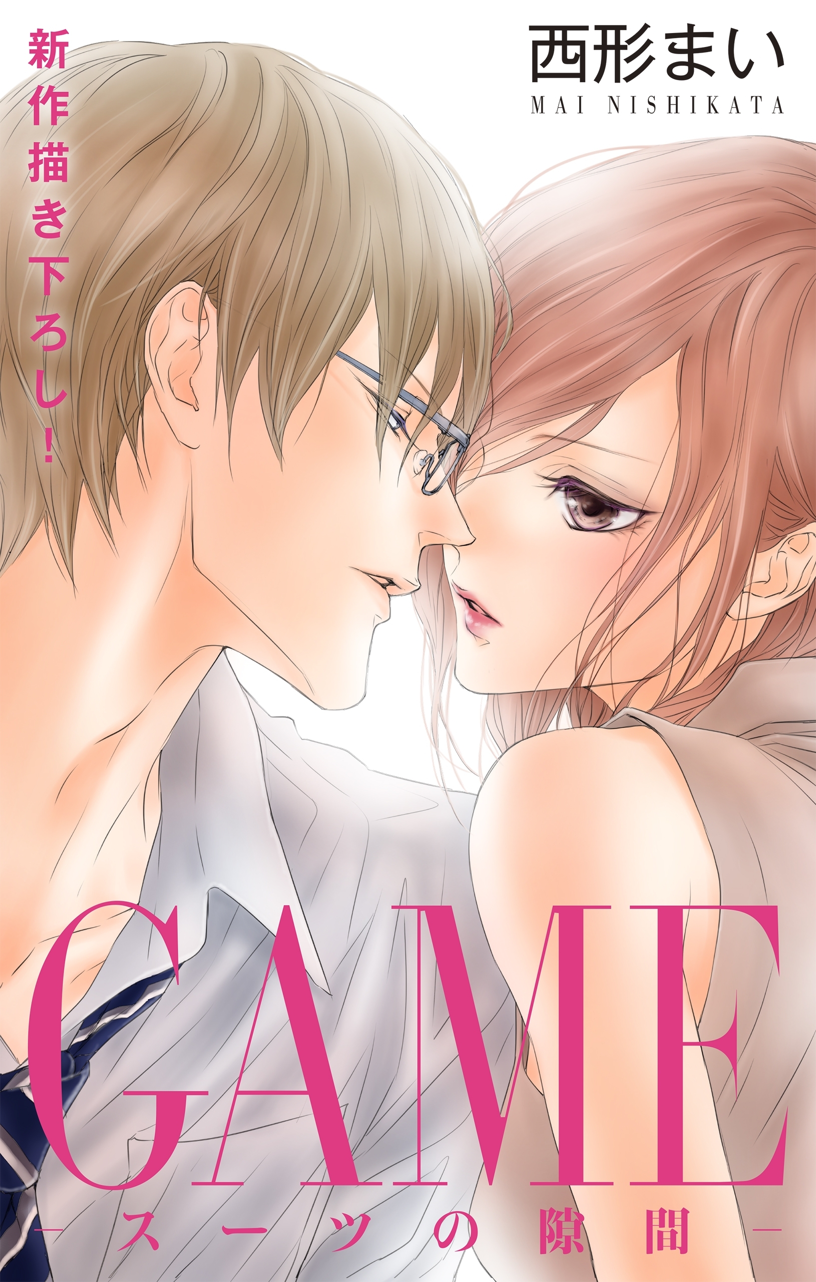 Love Jossie Game スーツの隙間 Storyのレビュー Amebaマンガ 旧 読書のお時間です