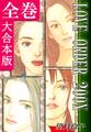 LOVE ORDER 200X【大合本版】 全巻収録