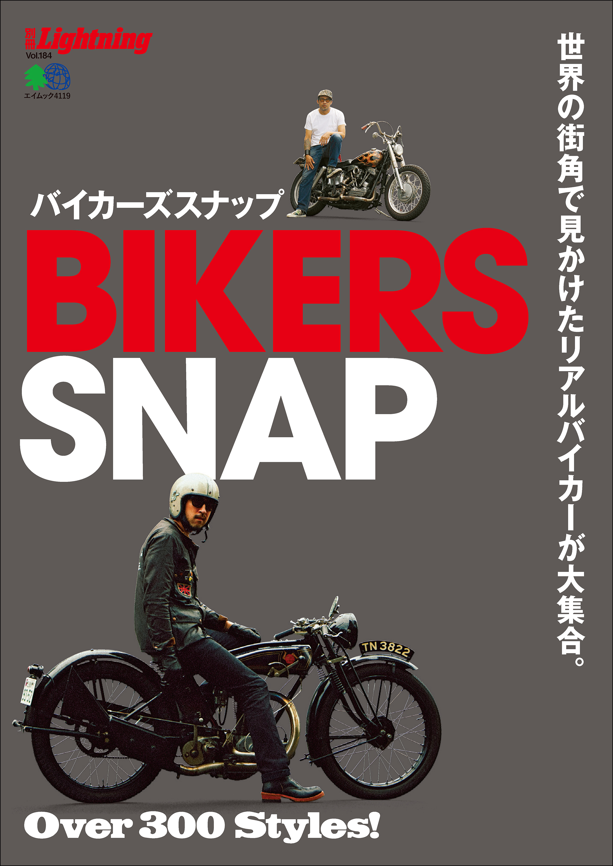 別冊Lightning Vol.184 BIKERS SNAP バイカーズスナップ