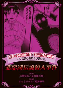 金田一少年の事件簿と犯人たちの事件簿 一つにまとめちゃいました 7巻 さとうふみや 天樹征丸 金成陽三郎 人気マンガを毎日無料で配信中 無料 試し読みならamebaマンガ 旧 読書のお時間です 金田一少年の事件簿と犯人たちの事件簿 一つにまとめちゃいました 7巻 さとうふみや 天樹征丸 金成陽三郎 人気マンガを毎日無料で配信中 無料 試し読みならamebaマンガ 旧 読書のお時間です