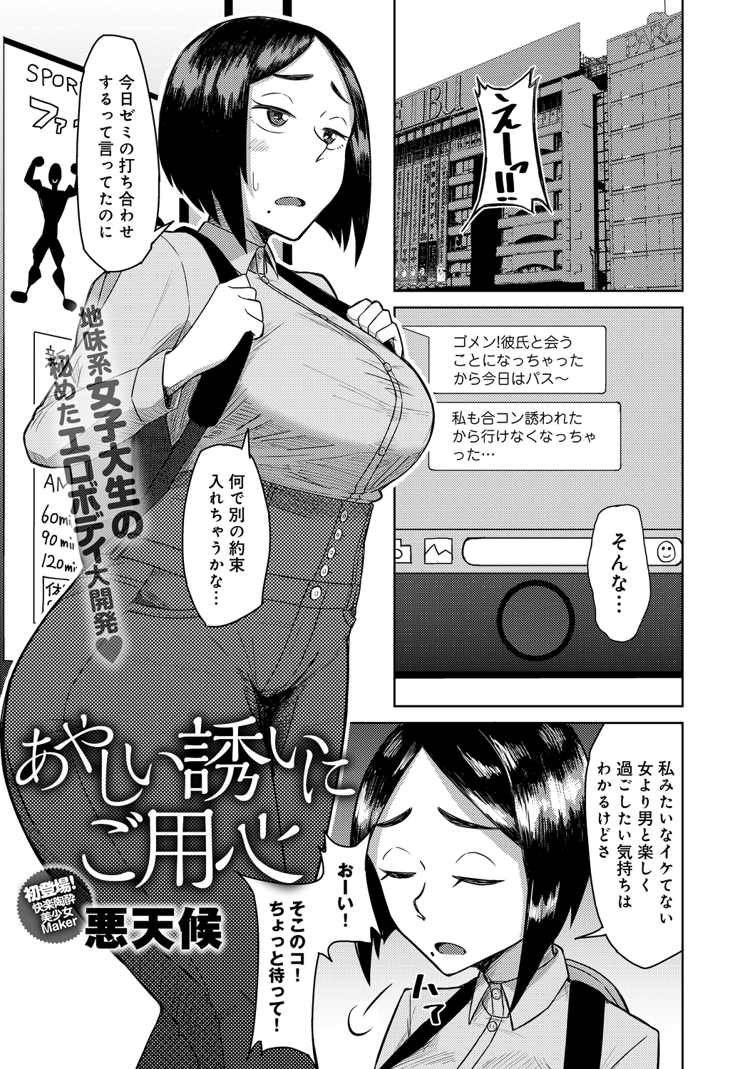 あやしい誘いにご用心