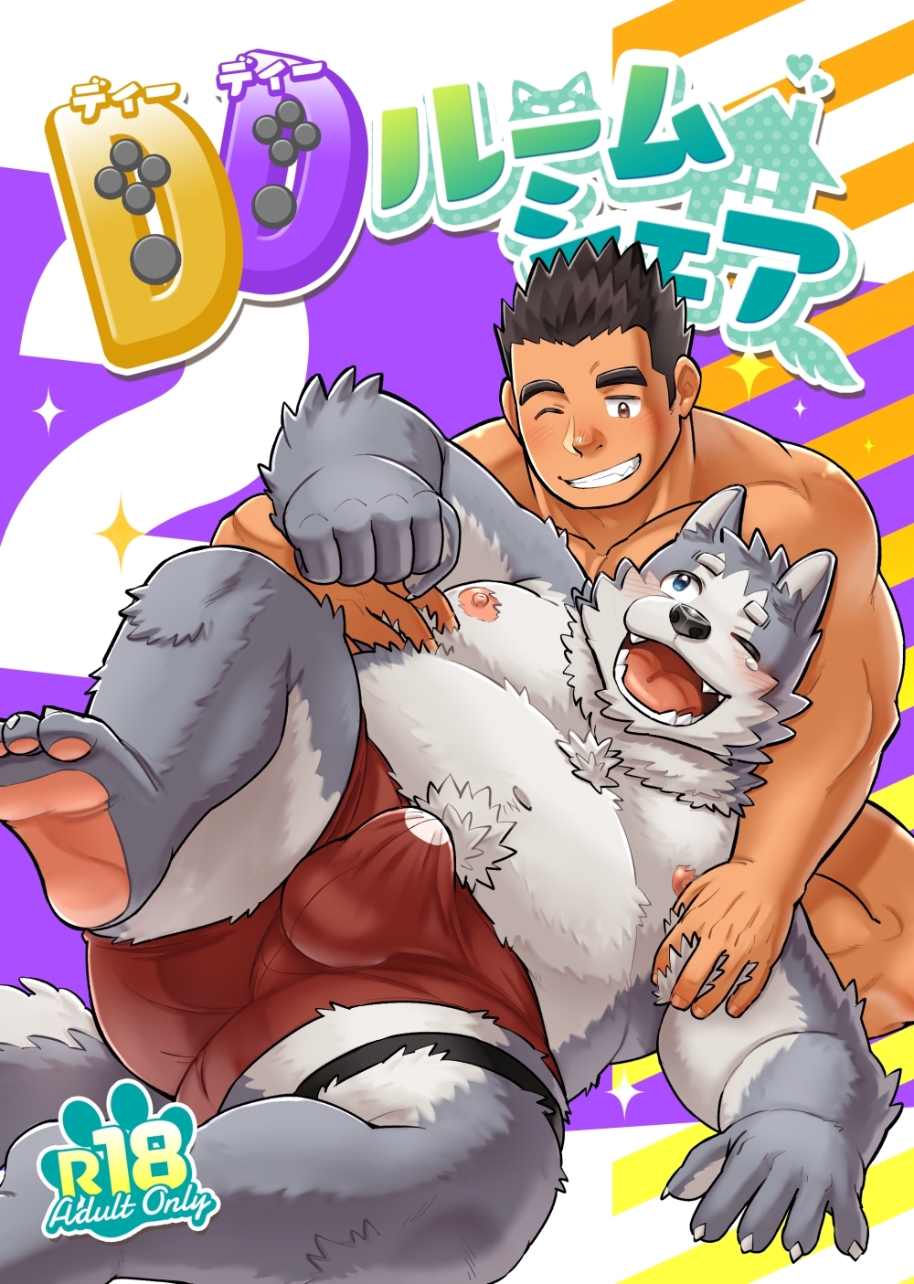 DDルームシェア