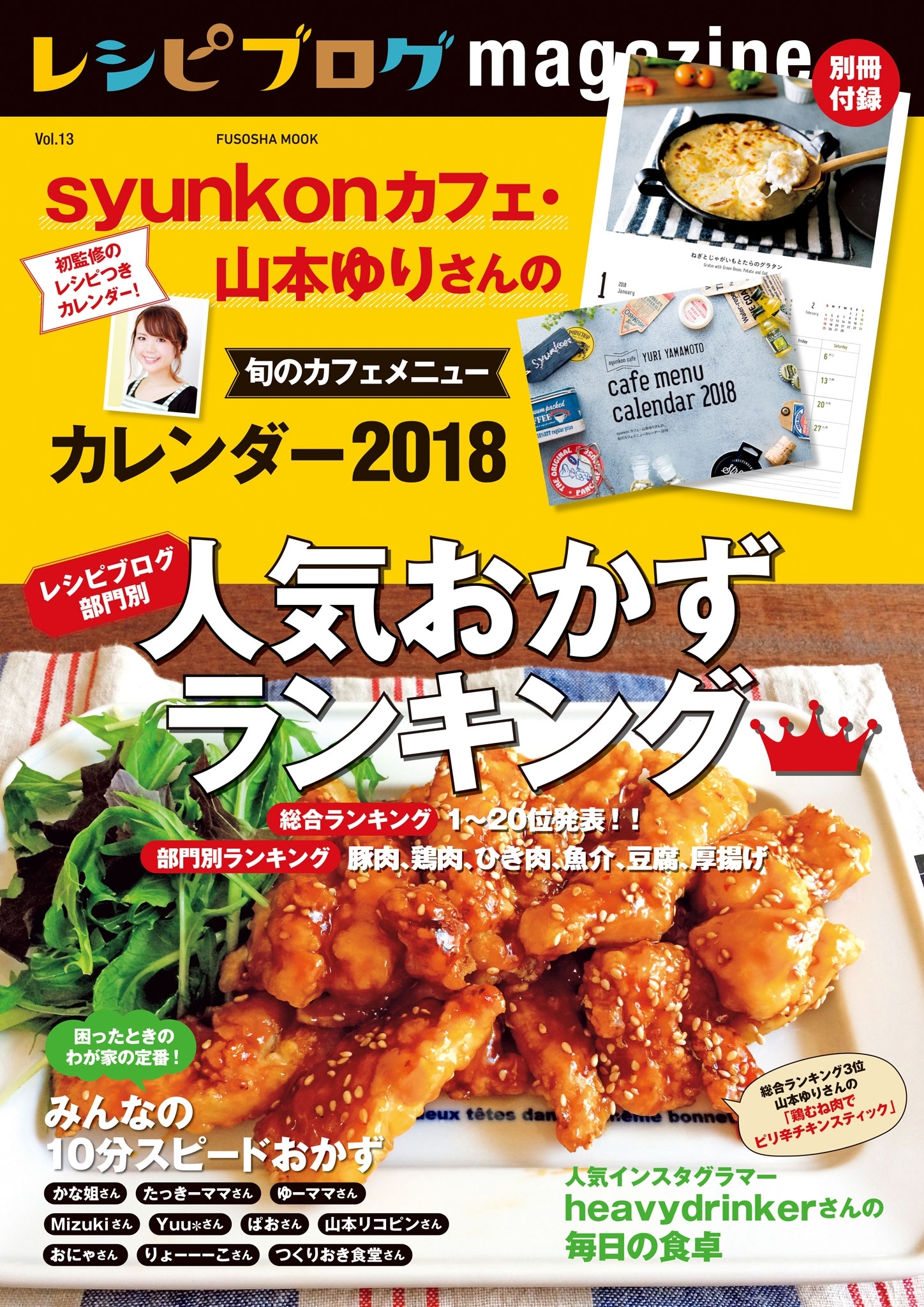 レシピブログmagazine Vol.13 冬号