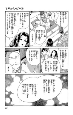 40話無料 とりかえ ばや 無料連載 Amebaマンガ 旧 読書のお時間です