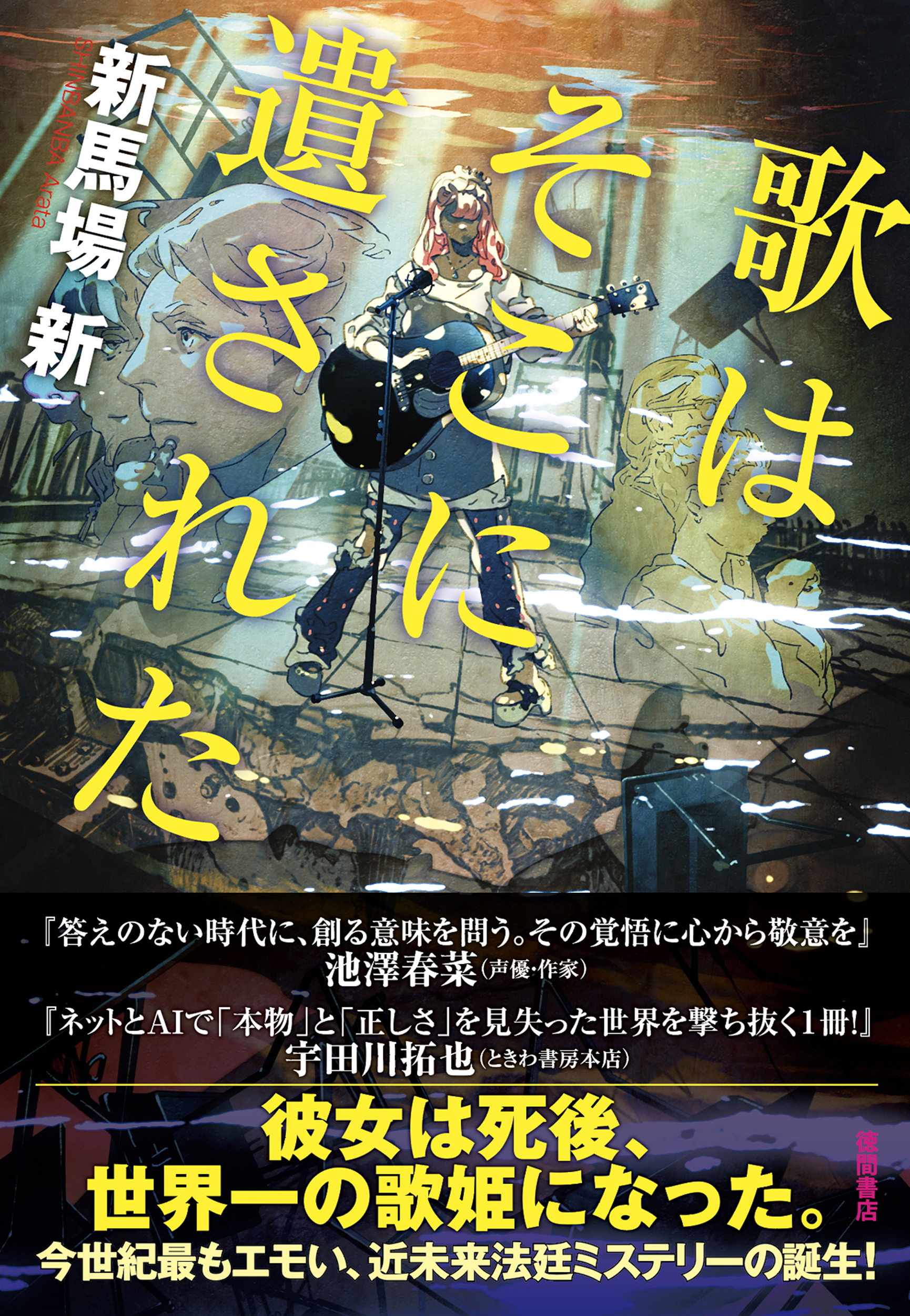 歌はそこに遺された