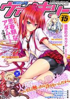 コミックヴァルキリーWeb版Vol.15