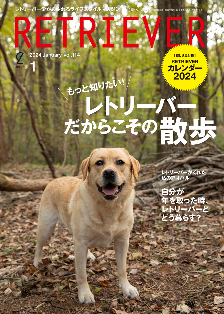 RETRIEVER 2024年1月号 Vol.114