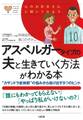 心のお医者さんに聞いてみよう アスペルガータイプの夫と生きていく方法がわかる本(大和出版)