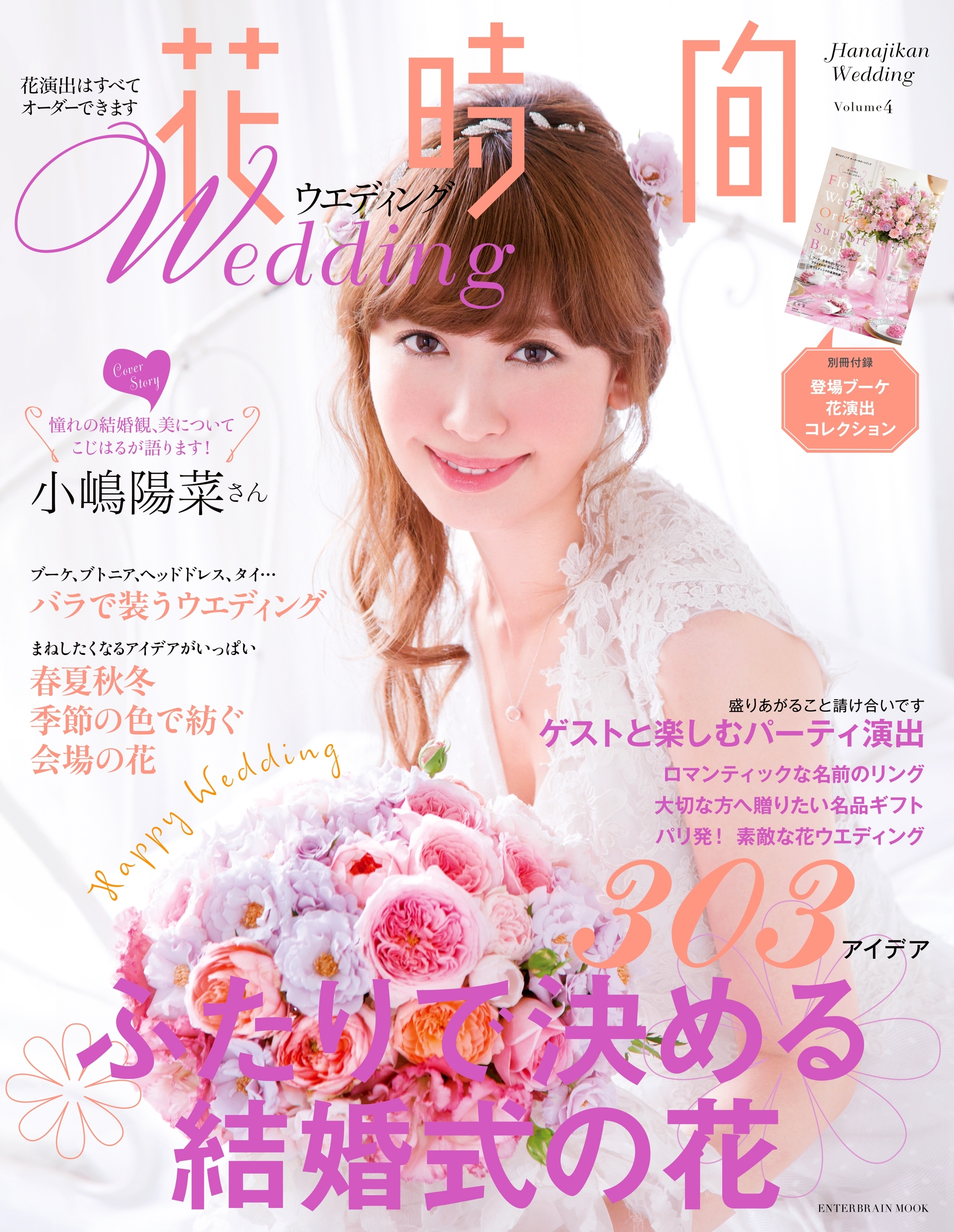 花時間ウエディング