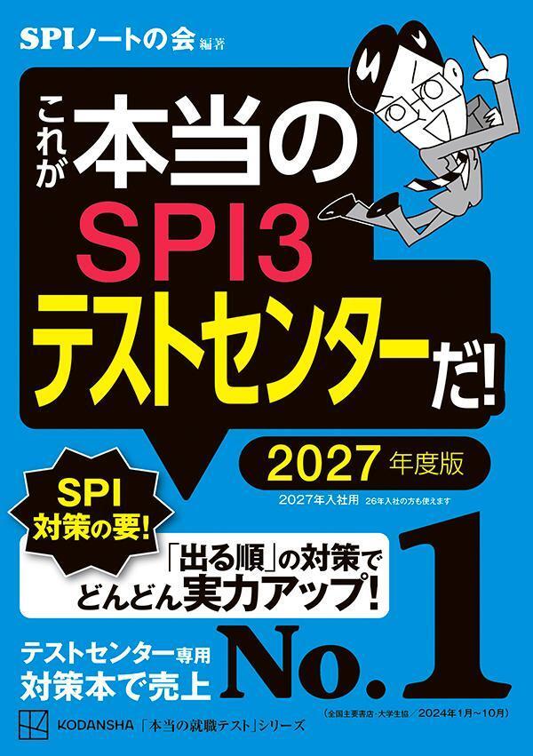 これが本当のＳＰＩ３テストセンターだ！　２０２７年度版