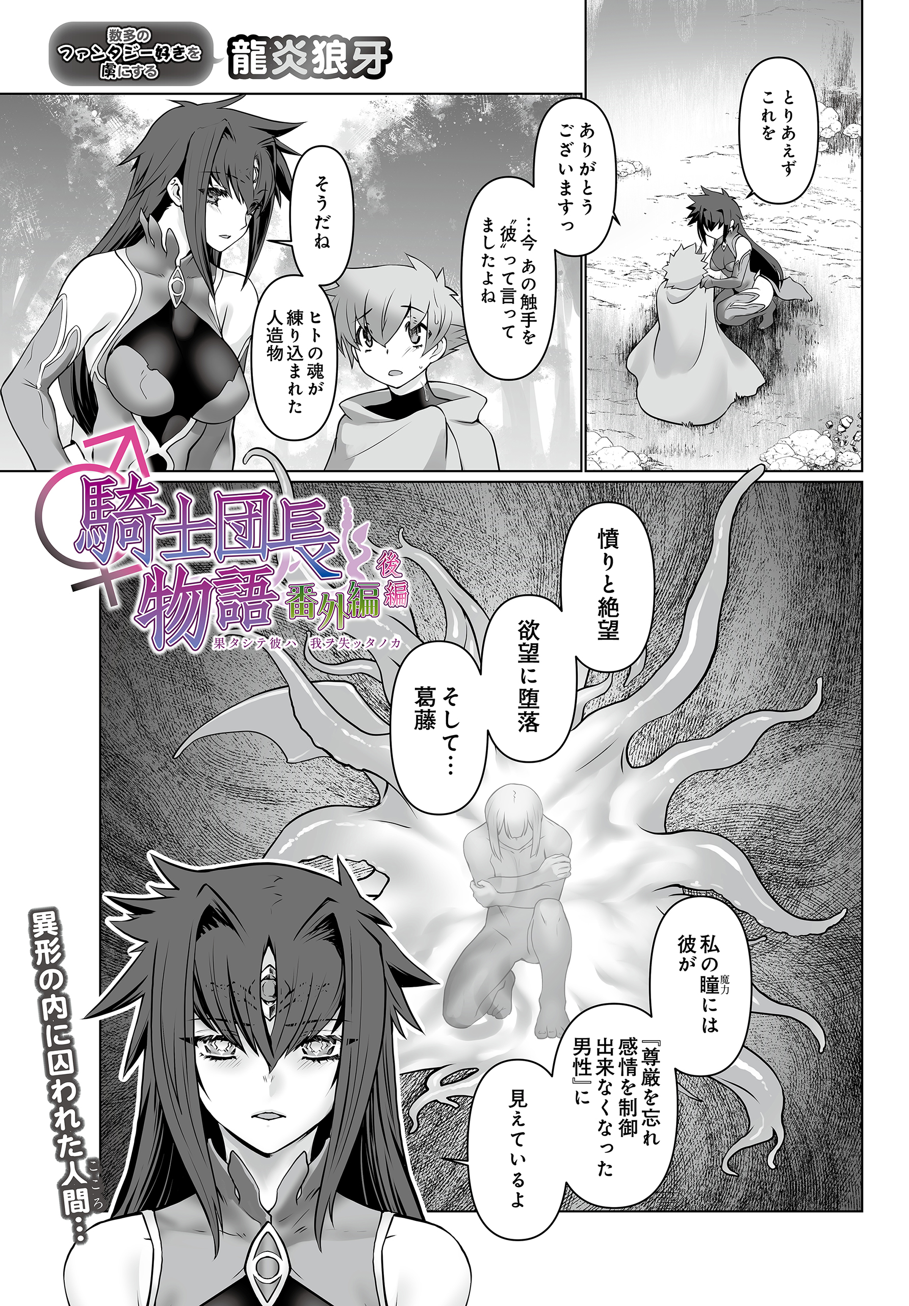 騎士団長物語番外編～果タシテ彼ハ我ヲ失ッタノカ～