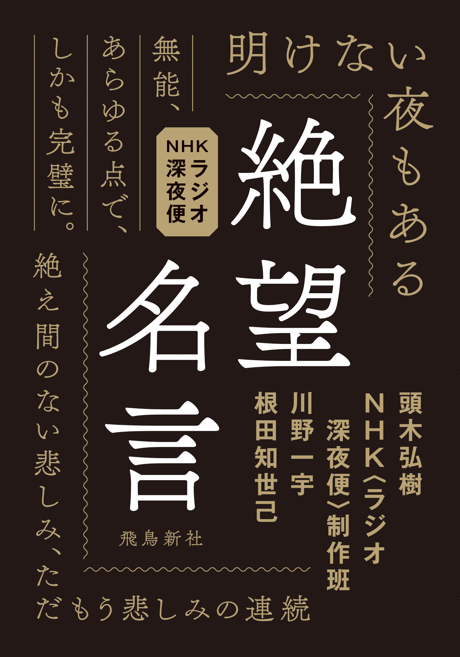 絶望名言 文庫版