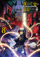 嘆きの亡霊は引退したい ~最弱ハンターによる最強パーティ育成術~ 8