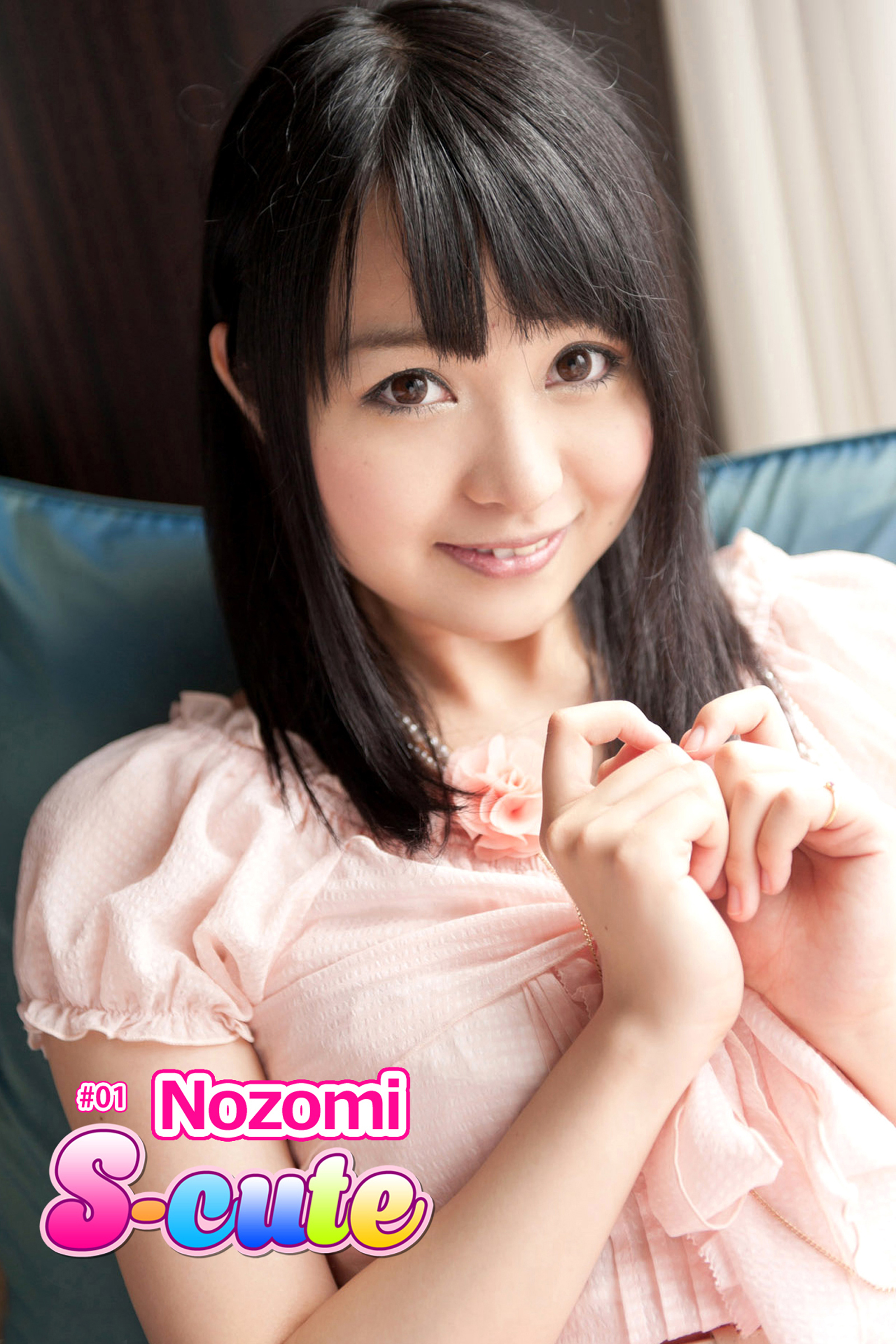 【S-cute】Nozomi　＃１