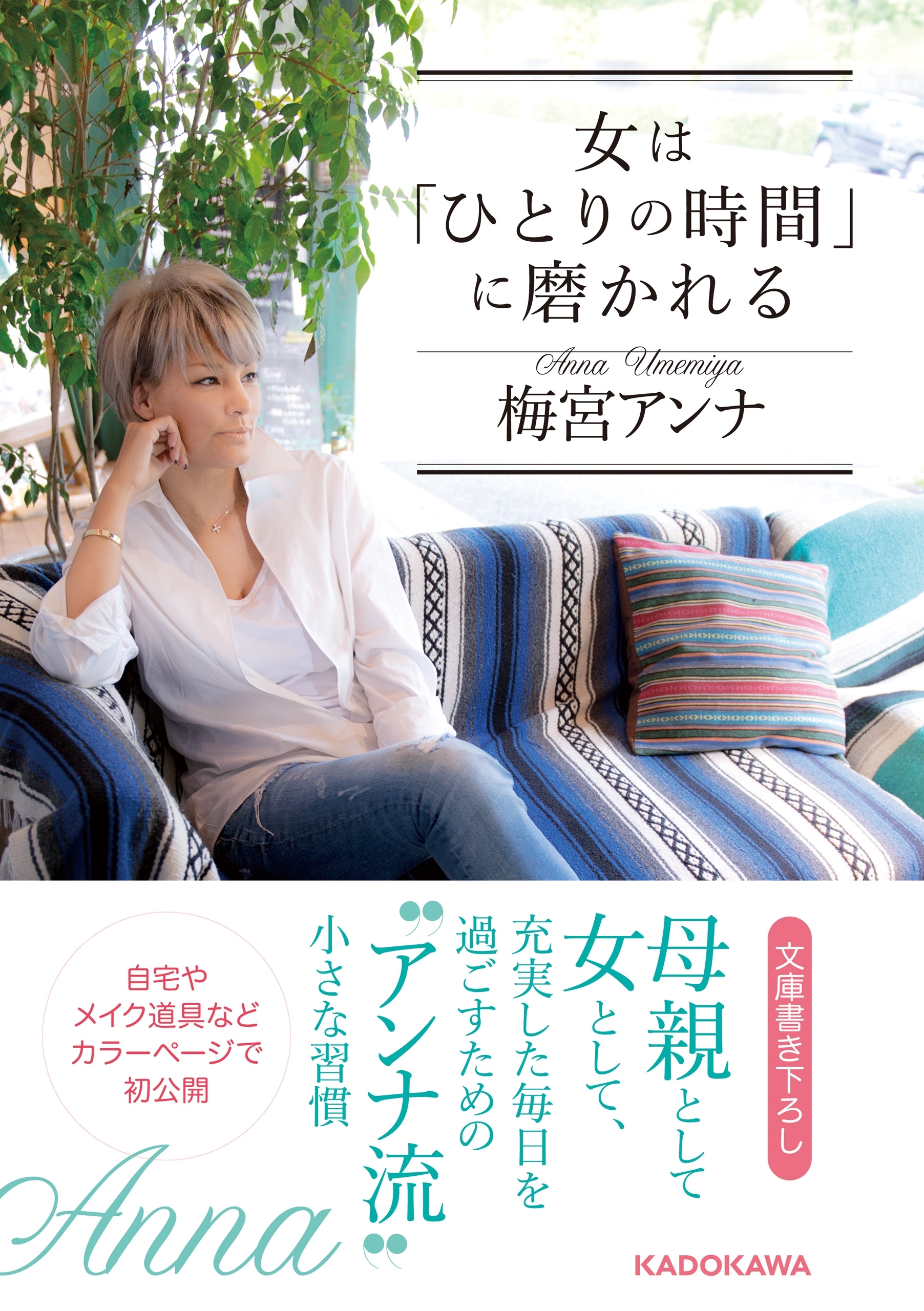 女は「ひとりの時間」に磨かれる