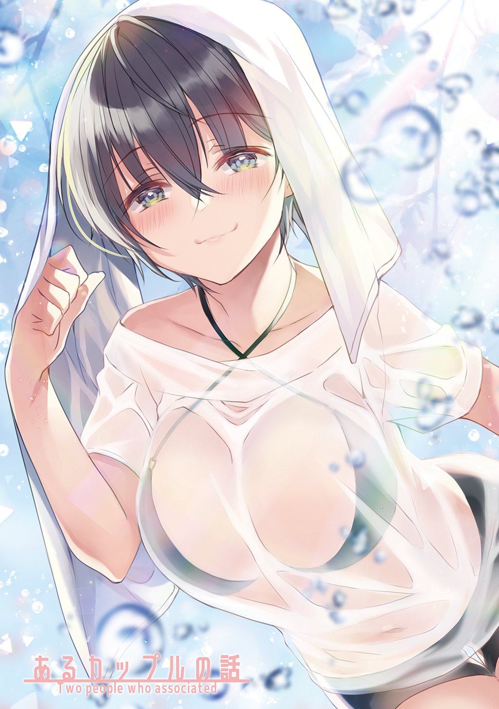 【期間限定　無料お試し版】あるカップルの話(1)