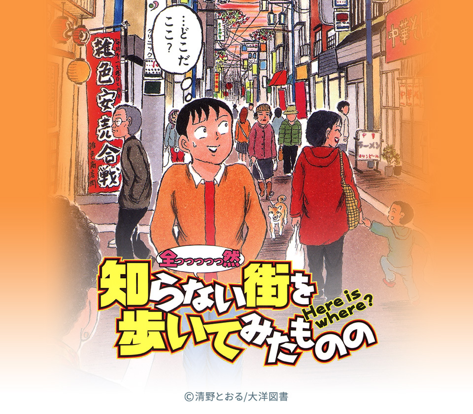 7話無料 全っっっっっ然知らない街を歩いてみたものの 無料連載 Amebaマンガ 旧 読書のお時間です