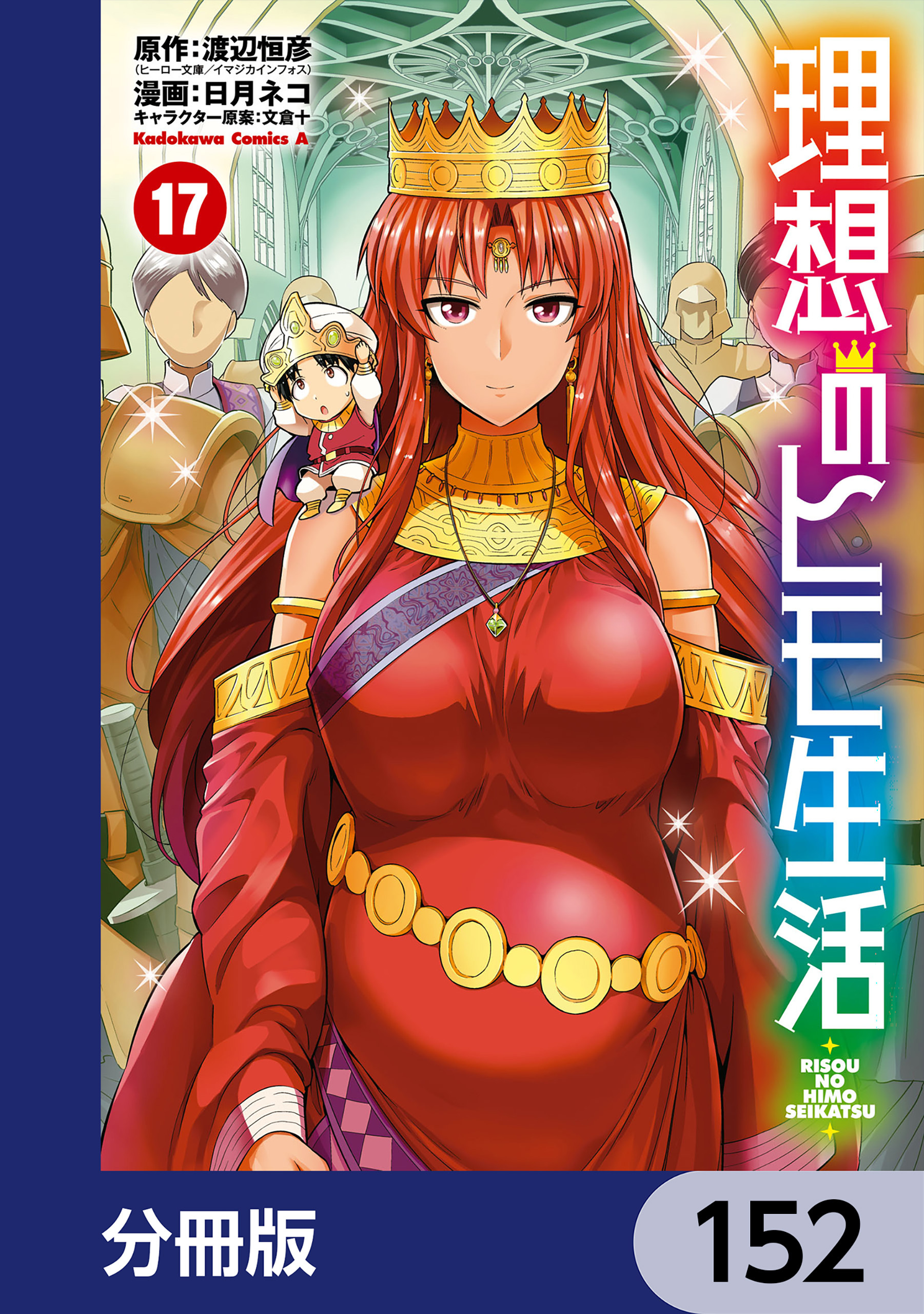理想のヒモ生活【分冊版】　152