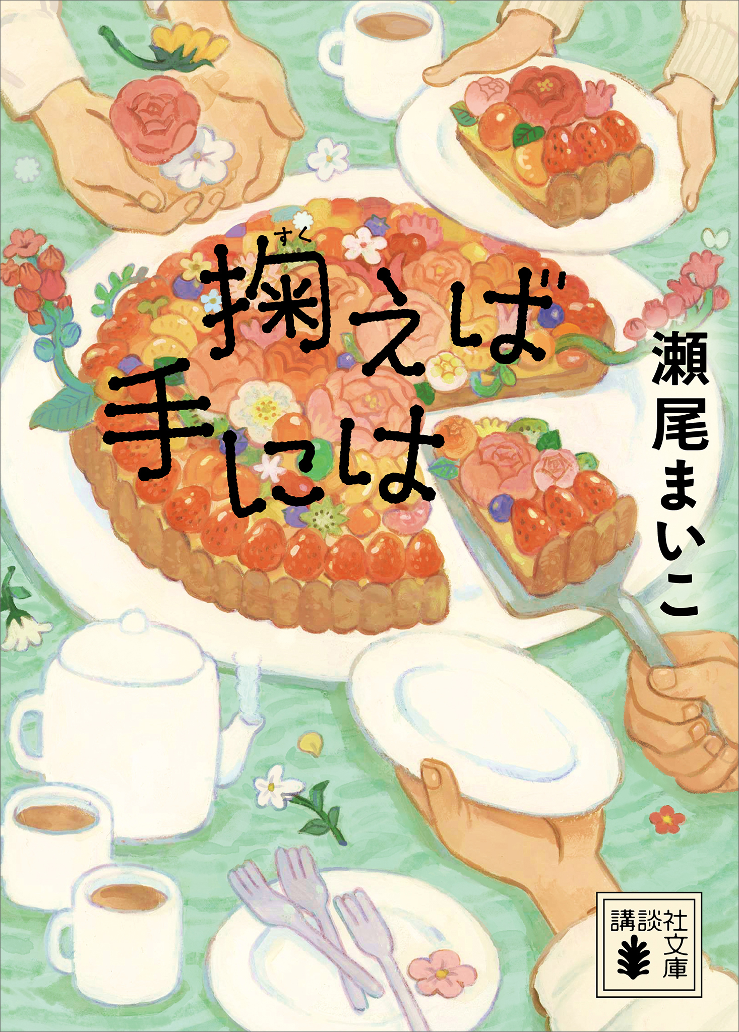 掬えば手には
