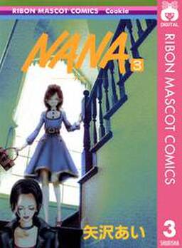 Nana ナナ 3 無料 試し読みなら Amebaマンガ 旧 読書のお時間です