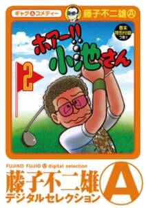 ホアー 小池さん 無料 試し読みなら Amebaマンガ 旧 読書のお時間です ホアー 小池さん 無料 試し読みなら Amebaマンガ 旧 読書のお時間です