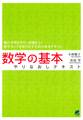 数学の基本やりなおしテキスト