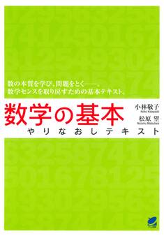 数学の基本やりなおしテキスト