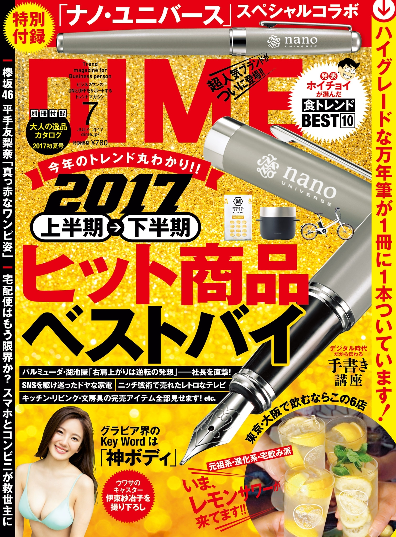 DIME 2017年7月号