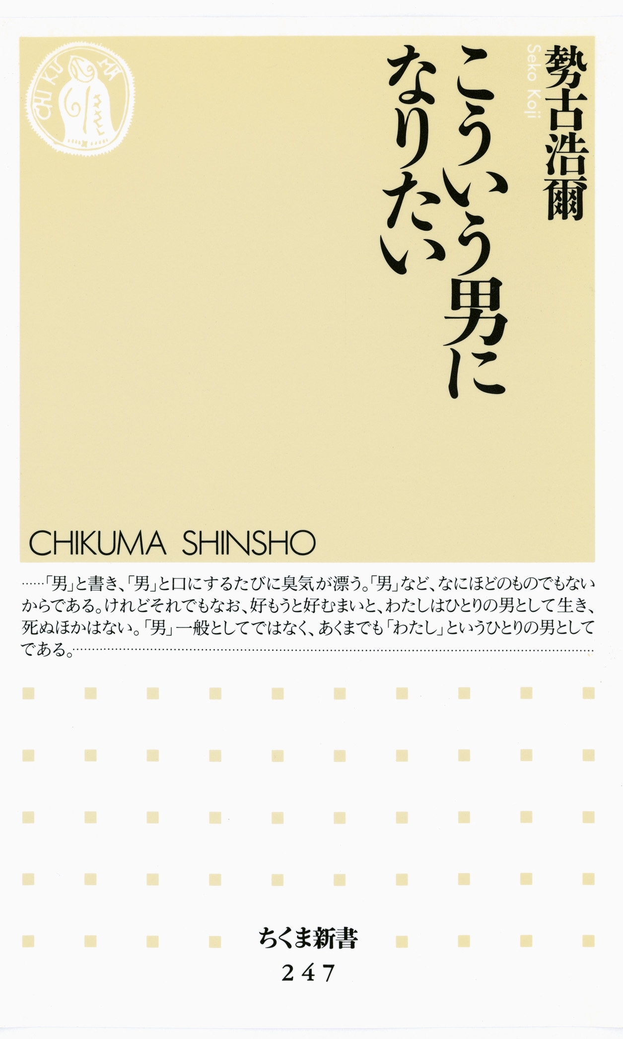 こういう男になりたい