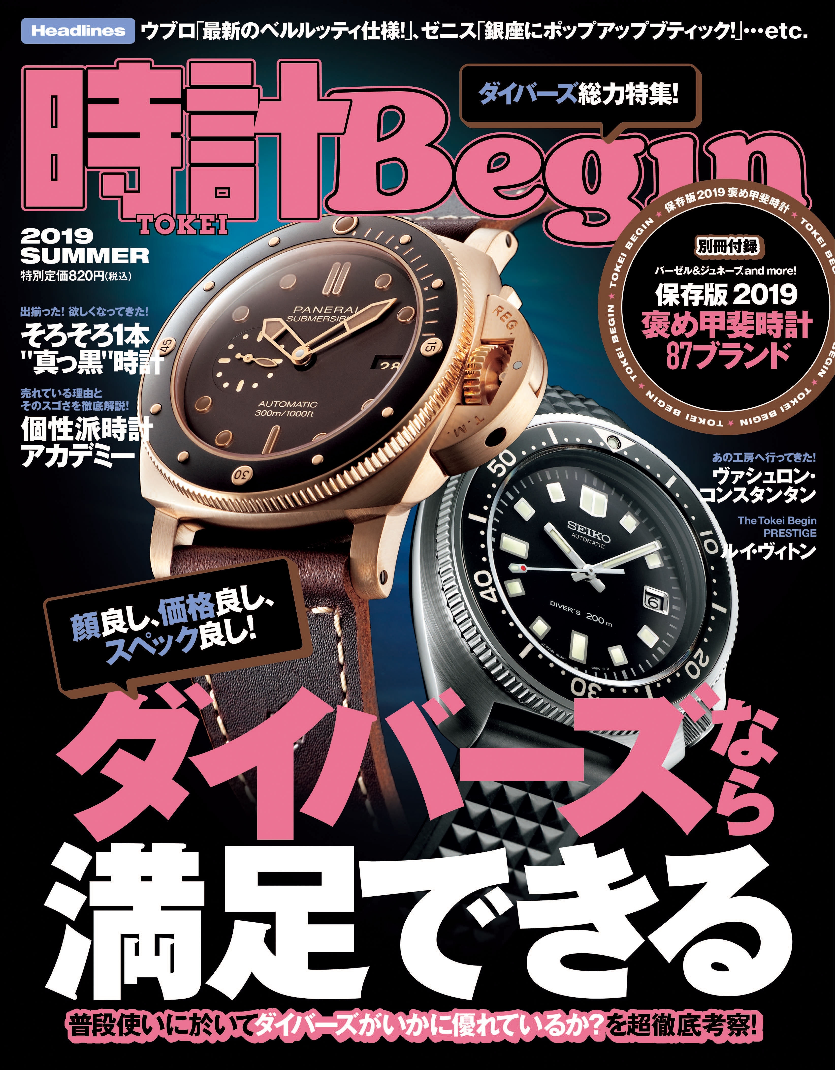 時計Begin 2019年夏号  vol.96