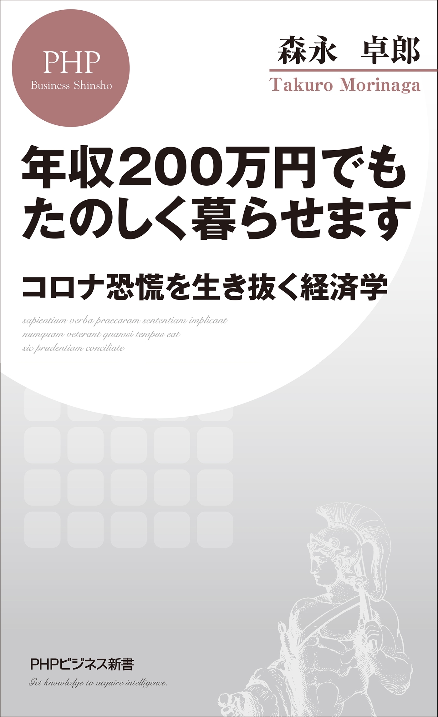年収200万円でもたのしく暮らせます