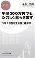 年収200万円でもたのしく暮らせます