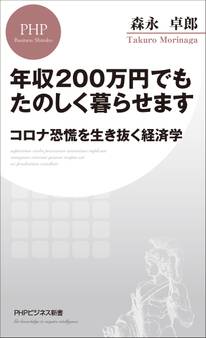 年収200万円でもたのしく暮らせます