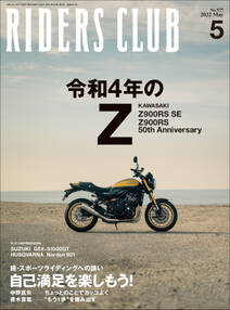 RIDERS CLUB 2022年5月号 No.577