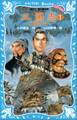 【期間限定 無料お試し版 閲覧期限2026年3月26日】三国志(1)飛龍の巻