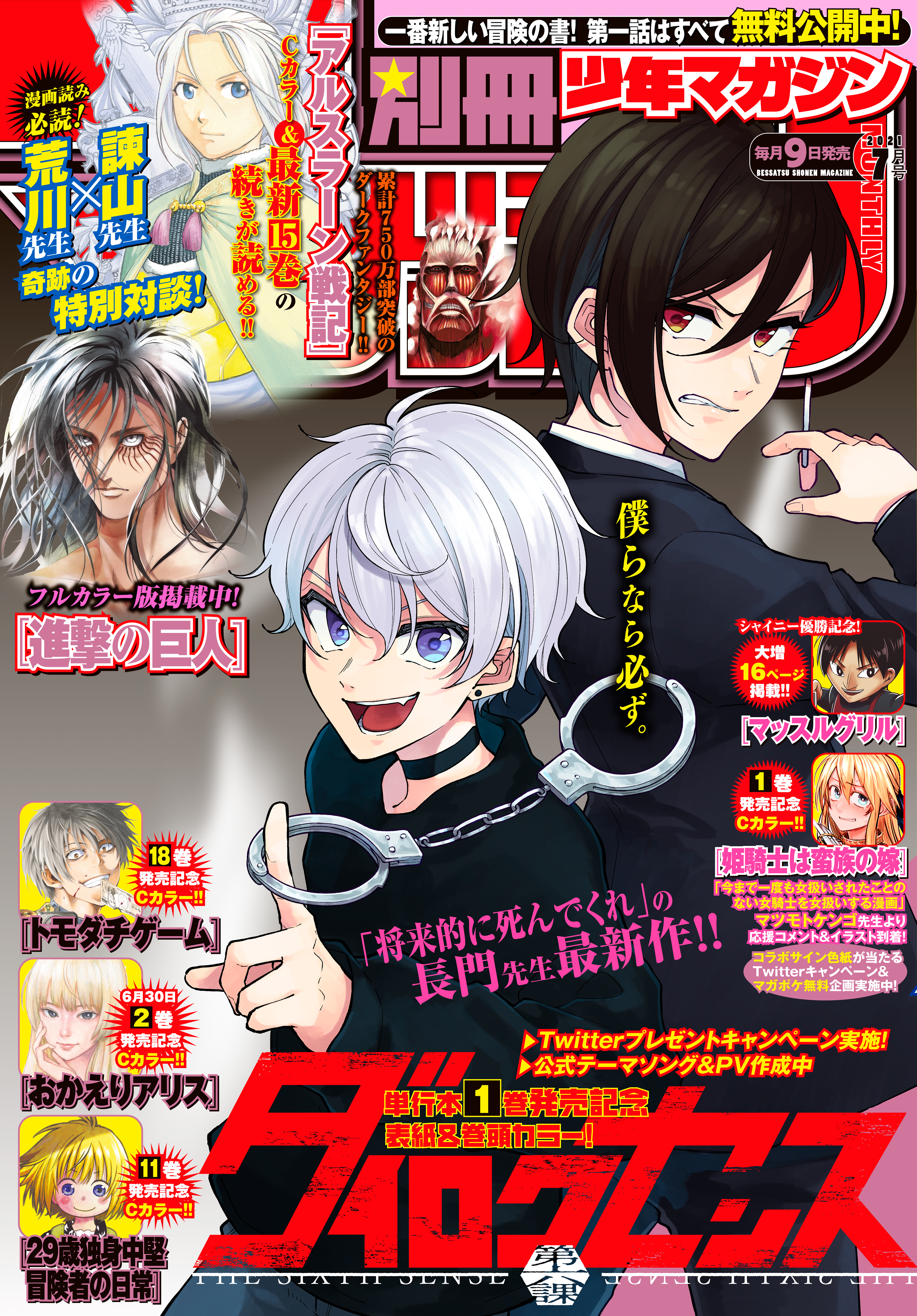 別冊少年マガジン 14年0号 無料 試し読みなら Amebaマンガ 旧 読書のお時間です