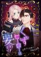 くずヒーローは要りません!~男運ゼロ令嬢の華麗な復讐~(フルカラー) 18