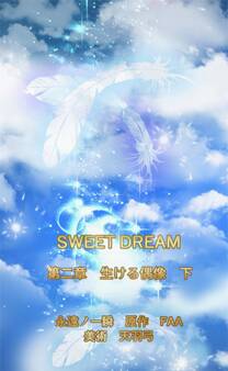 SWEET DREAM